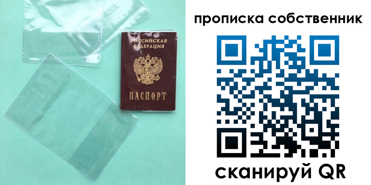 прописка для кредита в Канске