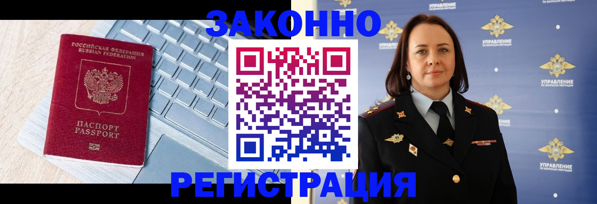 прописка иностранных граждан в Канске
