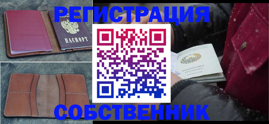 временная регистрация купить в Канске